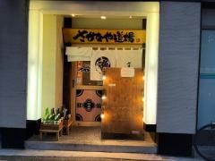 さかなや道場　王子北口店
