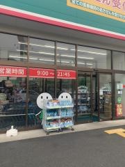 ドラッグセイムス　さいたま曲本店