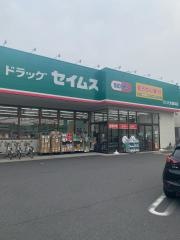 ドラッグセイムス　さいたま曲本店