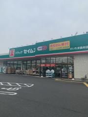 ドラッグセイムス　さいたま曲本店