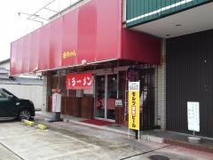 金ちゃん　ラーメン　城陽店