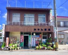 みやた薬局