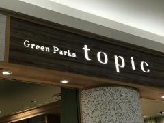 ｇｒｅｅｎ　ｐａｒｋｓ　ｔｏｐｉｃ　イオンレイクタウンモリ