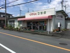 コヨタ薬店