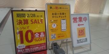 ＡＢＣ　ＭＡＲＴシーモール下関店