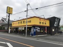 来来亭　鎌ケ谷店