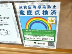 ブルーボトルコーヒー六本木