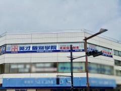 英才個別学院　秋川駅前校