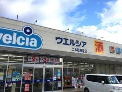 ウエルシア　二本松安達店