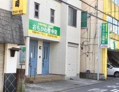 おもかわ整骨院