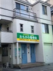 おもかわ整骨院