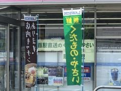 ローソン　宮若龍徳店