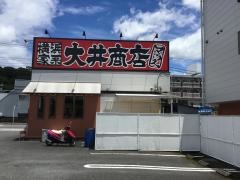 町田商店 大井商店マックス