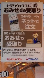 ヤマダ電機　家電住まいる館&ＹＡＭＡＤＡ　ｗｅｂ.ｃｏｍ　新南陽店