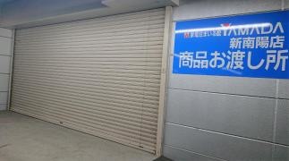 ヤマダ電機　家電住まいる館&ＹＡＭＡＤＡ　ｗｅｂ.ｃｏｍ　新南陽店