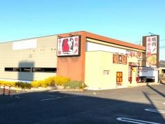 赤から　ひたちなか昭和通り店