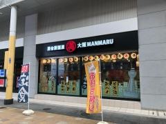満マル　岡山駅前店