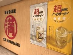 満マル　岡山駅前店