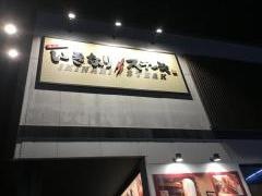 いきなりステーキ　松本村井店