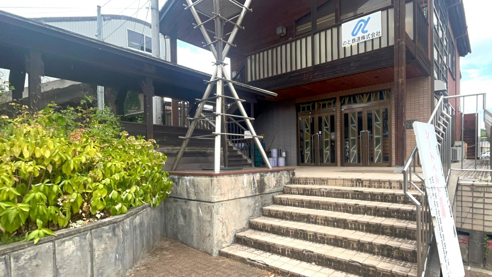 のと鉄道株式会社です