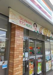 セブンイレブン　南浦和３丁目店