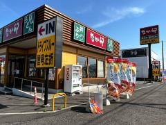 なか卯　福山曙店