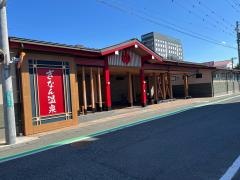 ぎなん温泉