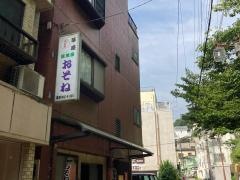 おそね