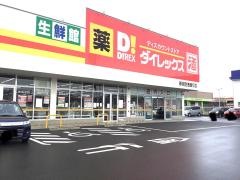 ダイレックス　新潟空港通り店