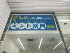 ミント薬局　銀座店
