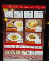 麺屋とがし本店