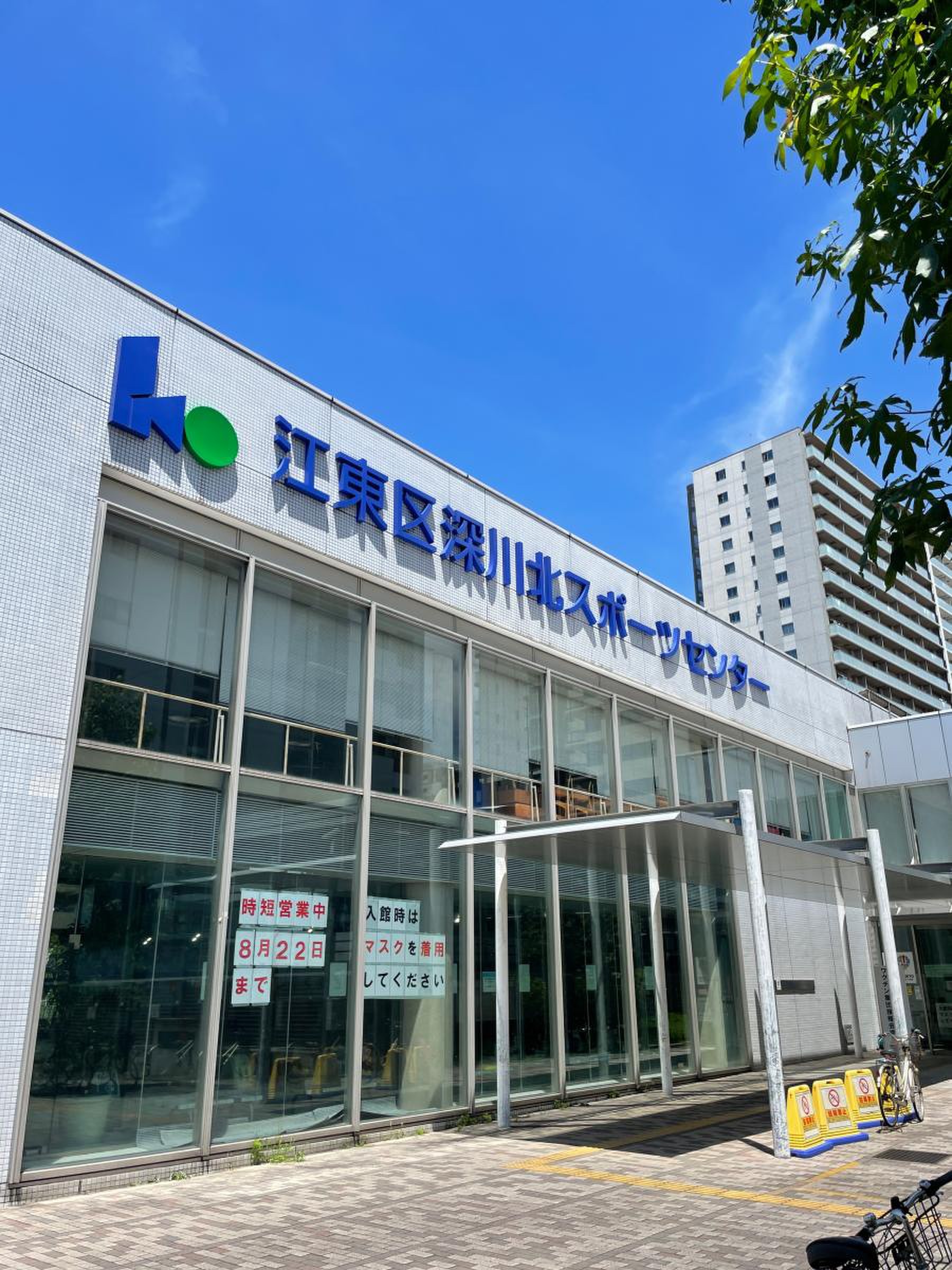 深川 スポーツ センター