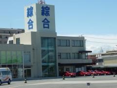 綜合自動車学校