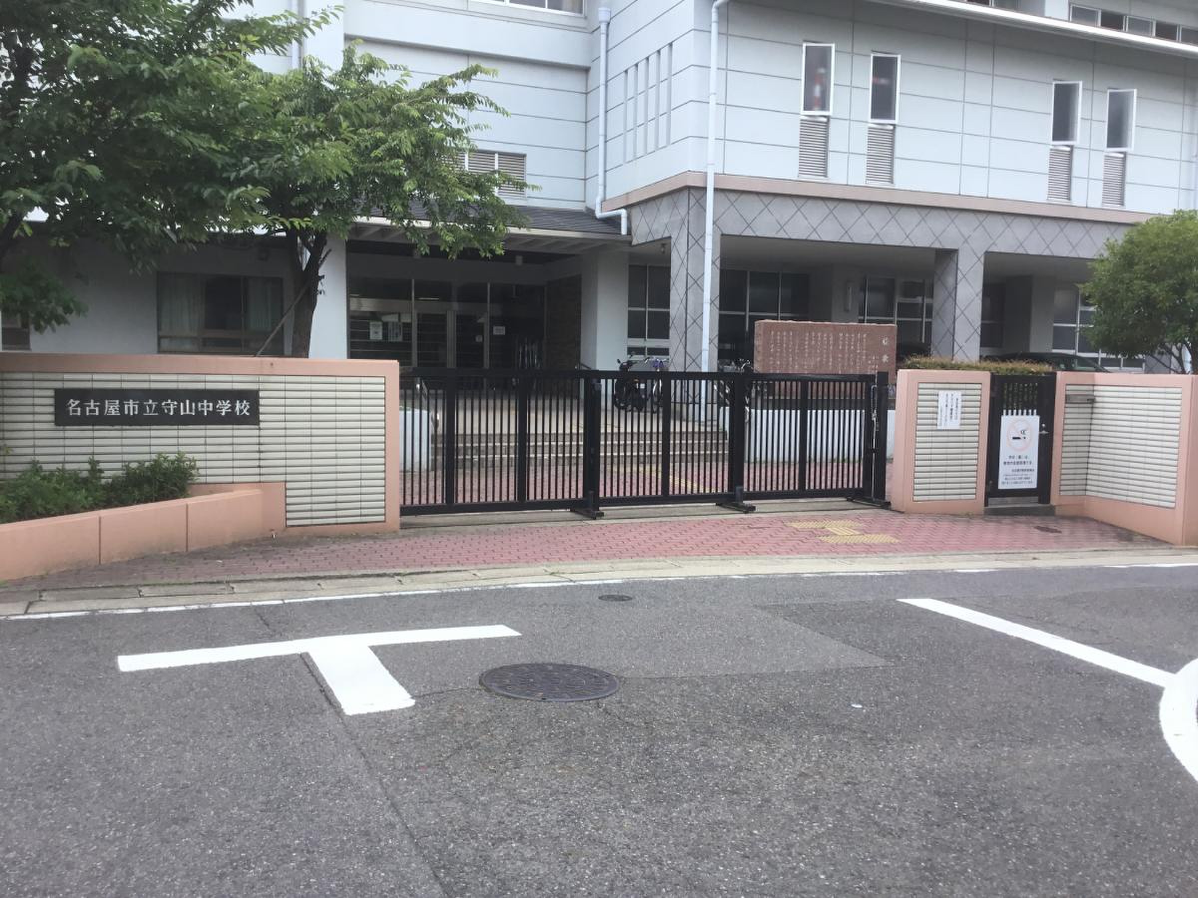 名古屋 市立 守山 中学校