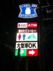 ローソン　福知山猪野々店