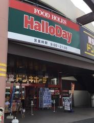 ハローデイ菊南店