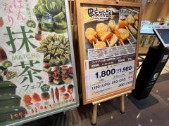 串家物語　イオンモール四條畷店
