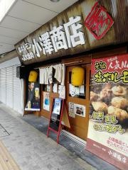 小澤商店