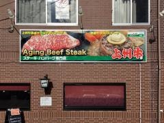 Ｇ．Ｇ．Ｃ高崎本店