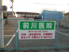 前川医院