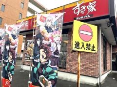 すき家　飯塚市役所前店