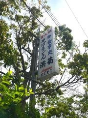 浜菊食堂