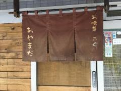 おやまだ