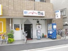 豊味