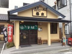 春本