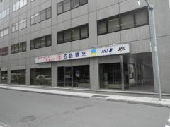 名鉄観光サービス　旭川支店