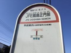 「ＪＦＥ扇島正門前」バス停留所