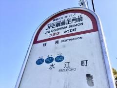 「ＪＦＥ扇島正門前」バス停留所
