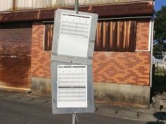 「春出ループ橋前」バス停留所