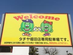 タチヤ　堀田店